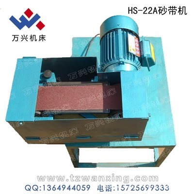 【HS-22A砂帶機】價格,廠家,圖片,其他金屬切削機床,滕州市萬興機床附件廠